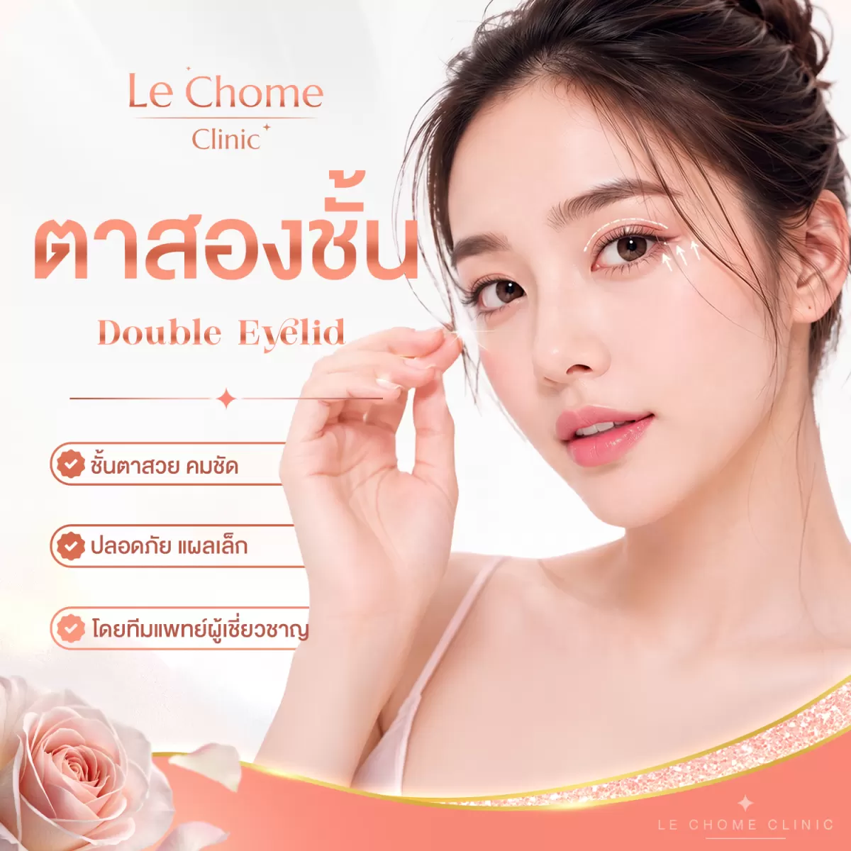 ตาสองชั้น กรีดสั้น VS กรีดยาว ต่างกันอย่างไร? เลือกแบบไหนดี | Le Chome Clinic