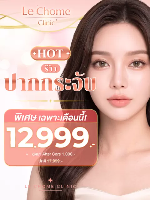 โปรปากกระจับ / ปากกระจับ