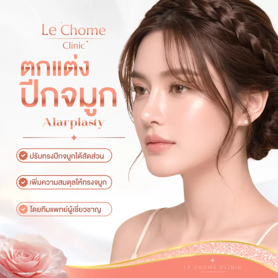 ภาพประกอบบริการตกแต่งปีกจมูก ที่ LE CHOME CLINIC