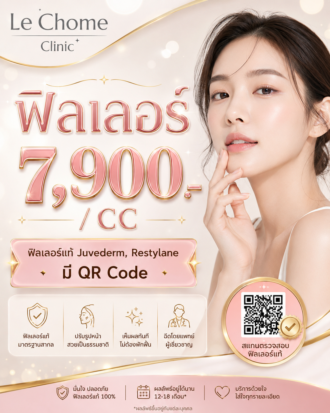 โปรโมชั่น LE CHOME CLINIC — ภาพที่ 2