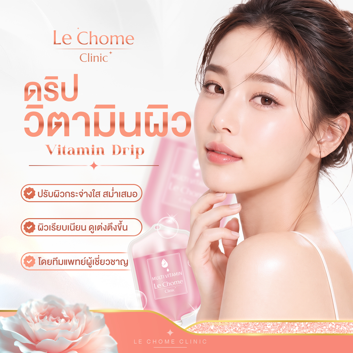 ดริป วิตามินผิว — Vitamin Drip