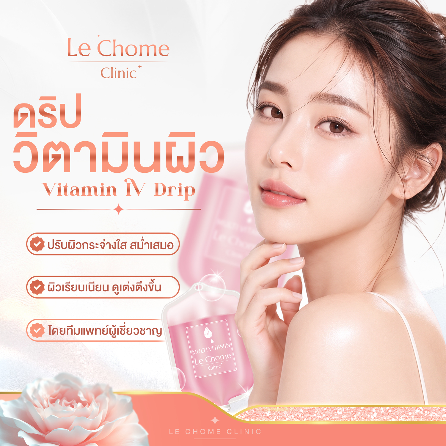 ดริป วิตามินผิว