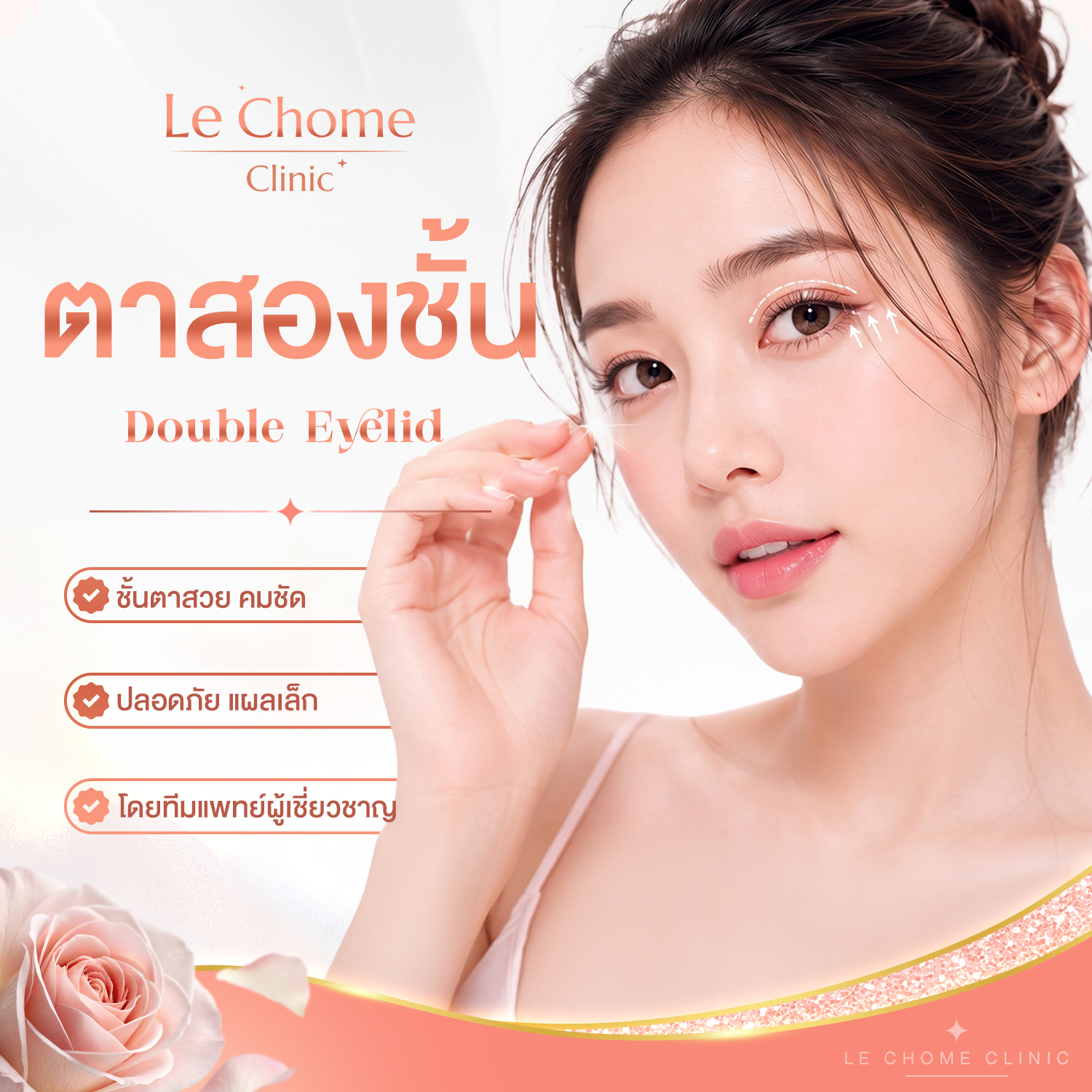 ตา 2 ชั้น — Double Eyelid